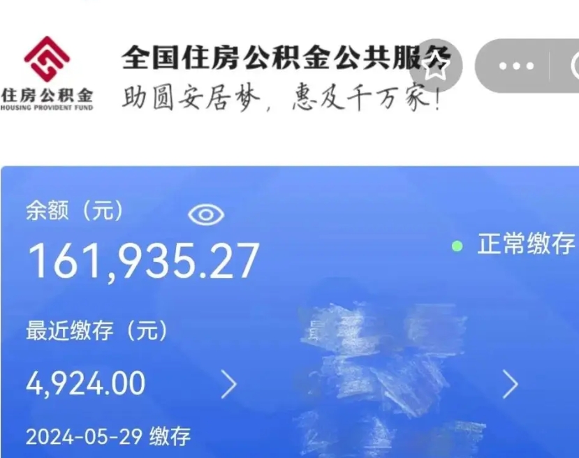 公积金提现怎么提现-果洛公积金代办平台